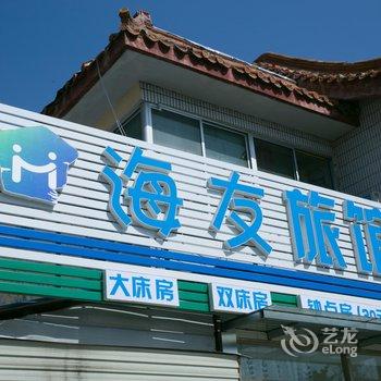 曲阜市海友旅馆三店酒店提供图片