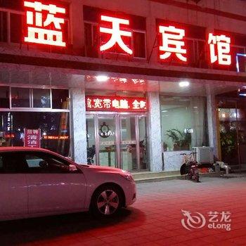 禹城蓝天商务宾馆酒店提供图片