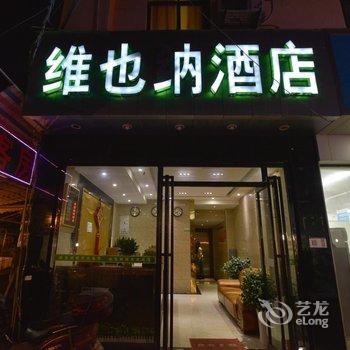 安顺维也纳酒店新大十字店酒店提供图片