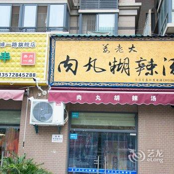 西安八福美食主题女子青年旅舍酒店提供图片