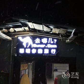 海林雪乡宋士章家庭旅馆酒店提供图片