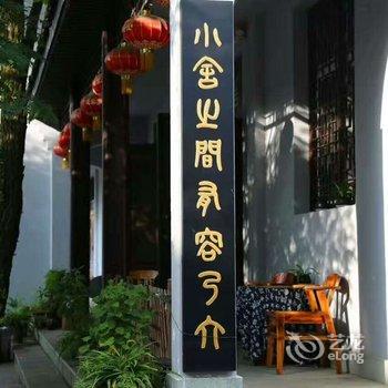 丹江口武当山玄缘精舍酒店提供图片
