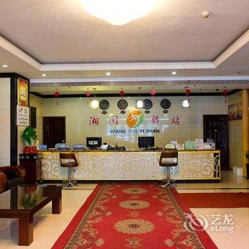 乌鲁木齐湘阅酒店酒店提供图片