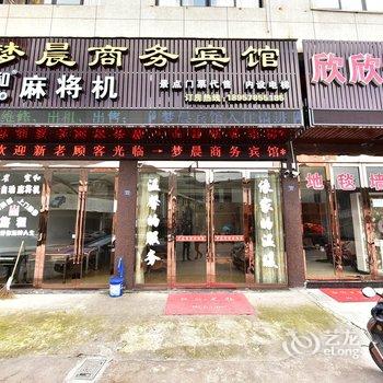 宁海梦晨商务宾馆酒店提供图片