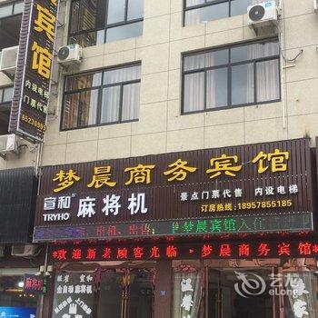 宁海梦晨商务宾馆酒店提供图片