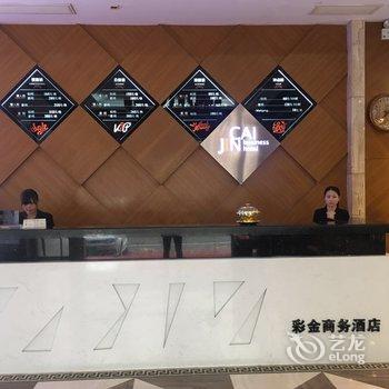 潮州潮安彩金商务酒店酒店提供图片