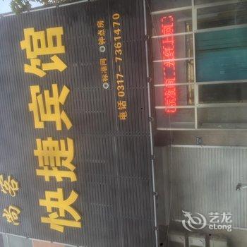 吴桥尚客快捷宾馆酒店提供图片