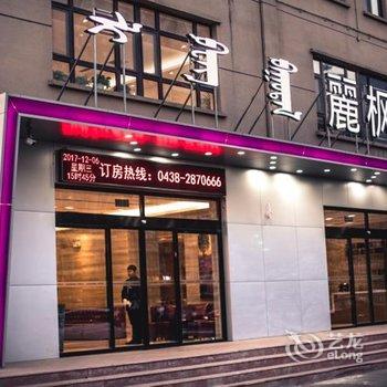 麗枫酒店(松原世纪新城店)酒店提供图片