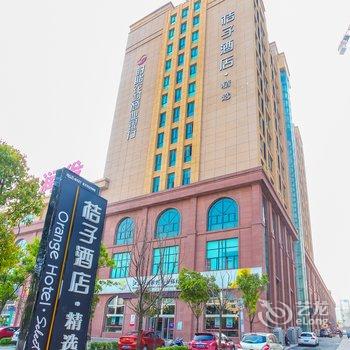 桔子酒店精选(盱眙万豪广场店)酒店提供图片