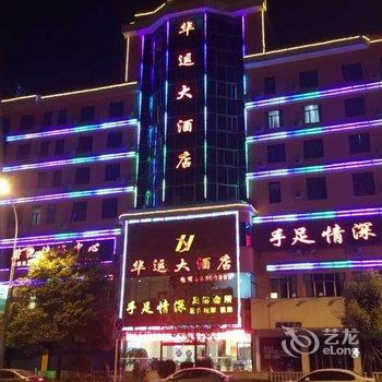 镇宁华运大酒店酒店提供图片