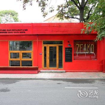 天津札果国际青年旅舍(山西路店)酒店提供图片