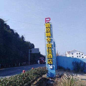 微佳酒店连锁(庐山西海店)酒店提供图片