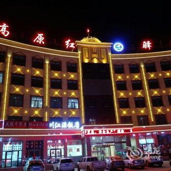 乌兰高原红驿站酒店提供图片