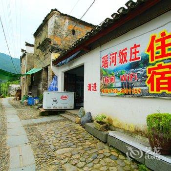 景德镇浮梁瑶河饭庄酒店提供图片