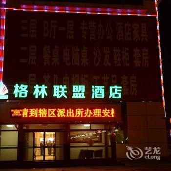 格林联盟(廊坊香河县秀水街鹏大家具城店)酒店提供图片