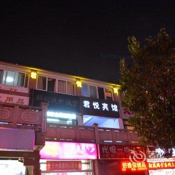 宿迁君悦宾馆酒店提供图片