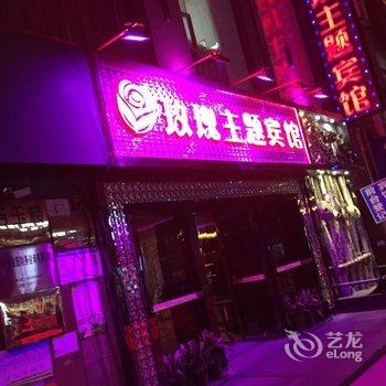 萍乡玫瑰主题宾馆酒店提供图片