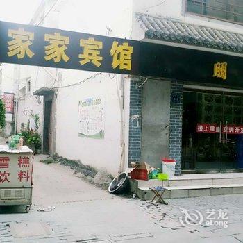 枣庄家家宾馆酒店提供图片