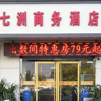 7州商务宾馆（德州晶华大道店）酒店提供图片