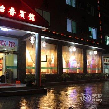 眉山怡香宾馆酒店提供图片