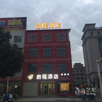 房县启程酒店酒店提供图片