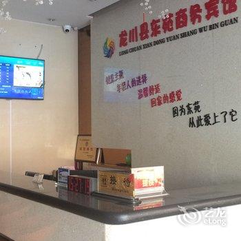 河源龙川东苑商务宾馆酒店提供图片