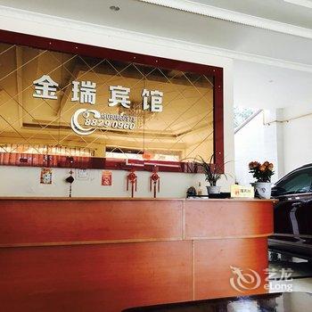 大邑金瑞宾馆酒店提供图片