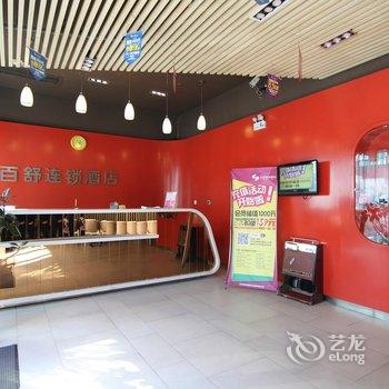 百舒快捷酒店(临汾花果城店)酒店提供图片