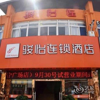 宿迁骏怡连锁酒店金港花园店酒店提供图片