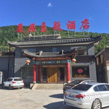 五台山美居主题酒店(禅文化主题酒店)酒店提供图片