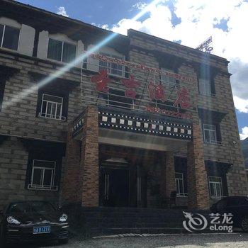 稻城圣吉酒店酒店提供图片