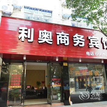 象山利奥商务宾馆酒店提供图片