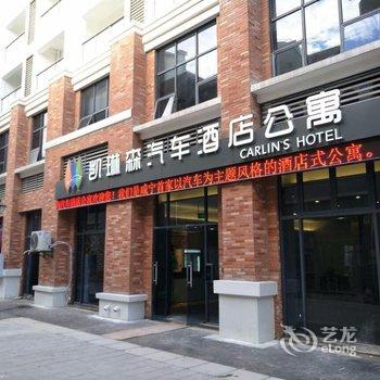 咸宁凯琳森汽车酒店公寓酒店提供图片