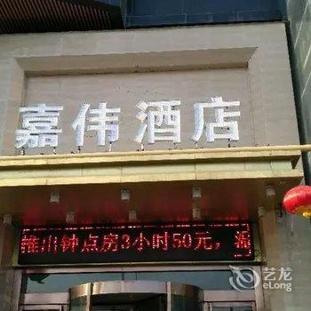 咸阳乐于斯酒店酒店提供图片