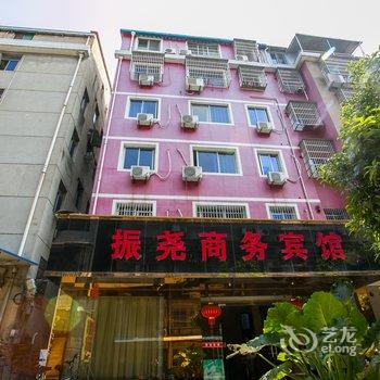 绍兴诸暨振尧商务宾馆酒店提供图片