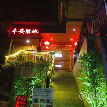 龙脊平安胜地酒店酒店提供图片