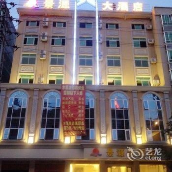 河源景源大酒店酒店提供图片