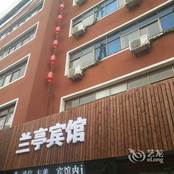 项城市兰亭宾馆酒店提供图片