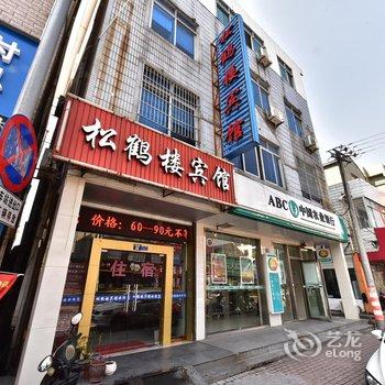 慈溪松鹤楼宾馆酒店提供图片