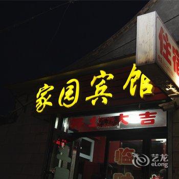 浑源家园宾馆酒店提供图片