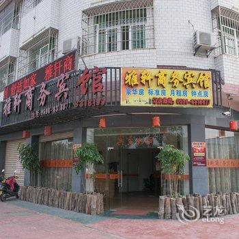 长泰雅轩商务宾馆酒店提供图片