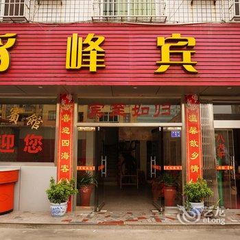 连城豸峰宾馆酒店提供图片