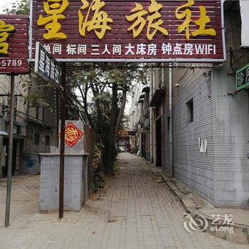 开封星海旅社酒店提供图片