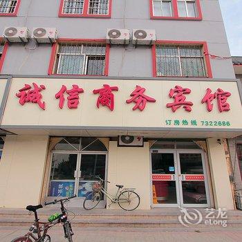 梁山诚信商务宾馆酒店提供图片