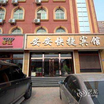 涞水安安快捷宾馆酒店提供图片