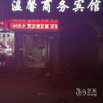 鄄城温馨宾馆酒店提供图片