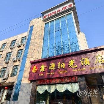 青岛鑫源阳光酒店酒店提供图片