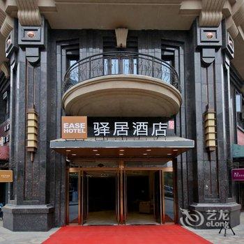 如家-驿居酒店(西安北二环大明宫万达广场店)酒店提供图片