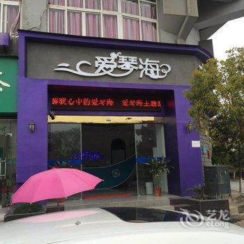 奉新爱琴海主题酒店酒店提供图片