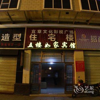 宜章如家宾馆酒店提供图片